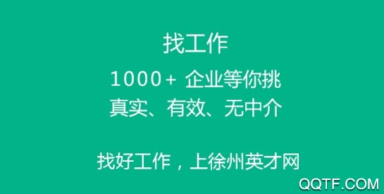 徐州英才网官方版 徐州英才网官方版