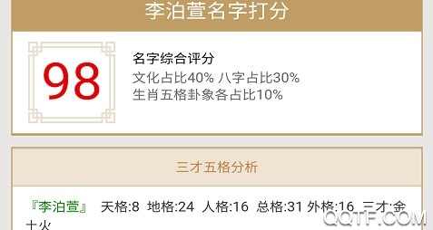 好名打分2020鼠年版 好名打分2020鼠年版