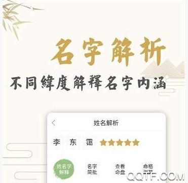 起名打分app 起名打分app