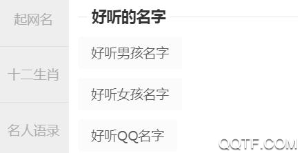 免费起名大全 免费起名大全