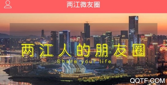 两江生活圈最新版 两江生活圈最新版