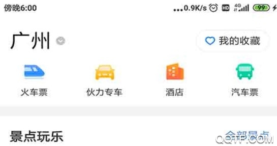 铁路旅游官方版 铁路旅游官方版