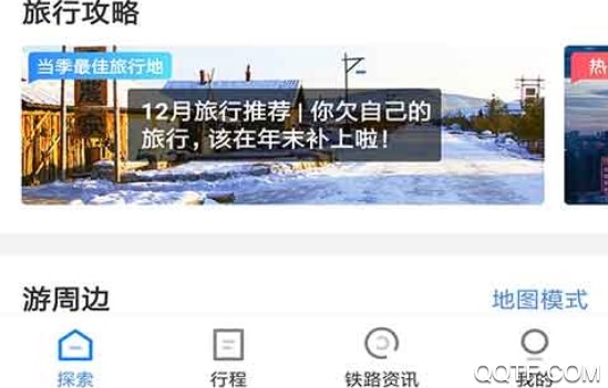 铁路旅游官方版 铁路旅游官方版