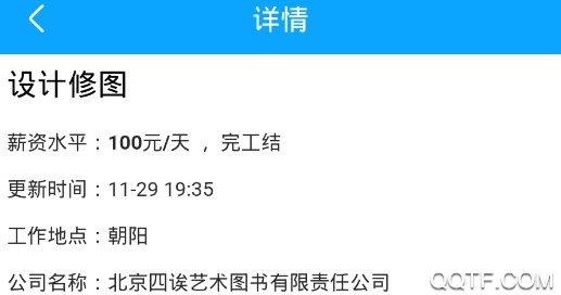 天易兼职官方版