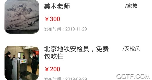 天易兼职官方版