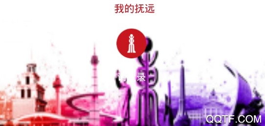 智慧抚远免预约版
