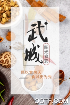 武城阳光食安app