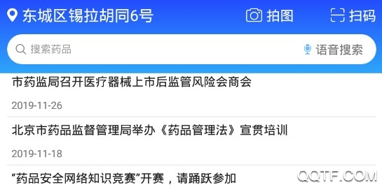 京药通官方版 京药通官方版