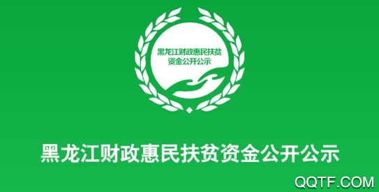 黑龙江扶贫最新版 黑龙江扶贫最新版
