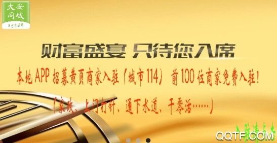 大安同城清爽版 大安同城清爽版