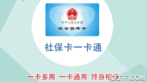 社保卡一卡通app 社保卡一卡通app