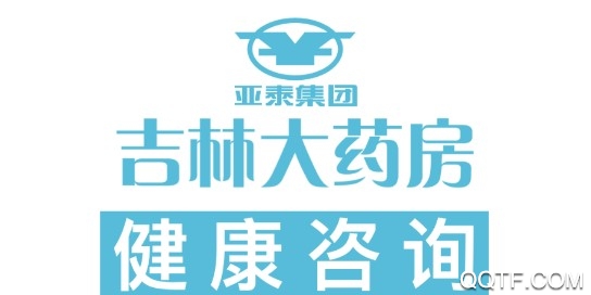 吉林大药房健康咨询手机安卓版 吉林大药房健康咨询手机安卓版