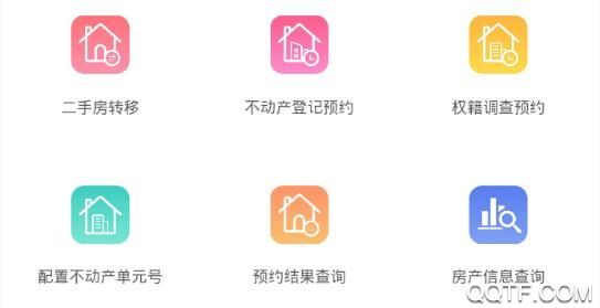 海南省不动产登记App安卓版 海南省不动产登记App安卓版