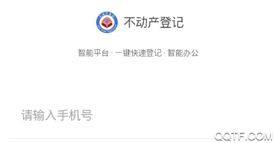 海南省不动产登记App安卓版 海南省不动产登记App安卓版