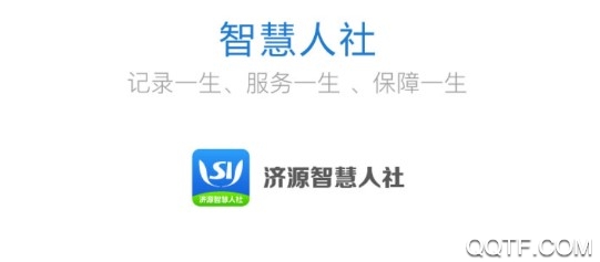 济源智慧人社官方版 济源智慧人社官方版