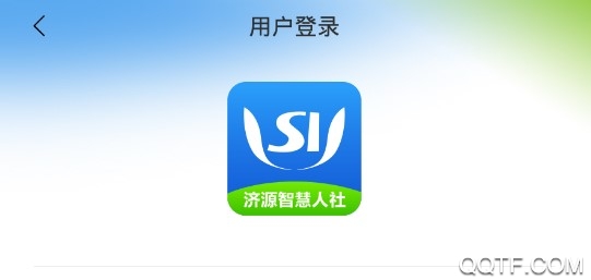 济源智慧人社官方版 济源智慧人社官方版