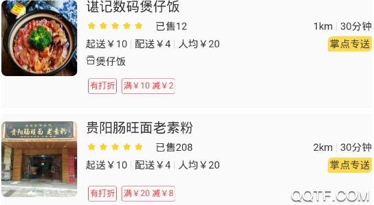 掌点外卖点餐软件 掌点外卖点餐软件