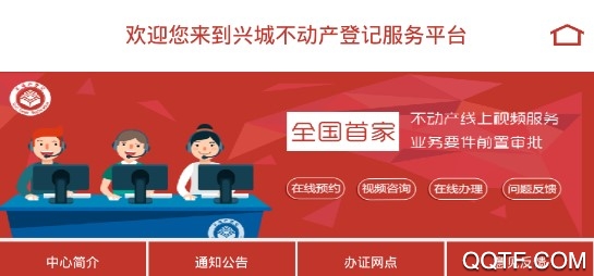 兴城不动产官方版
