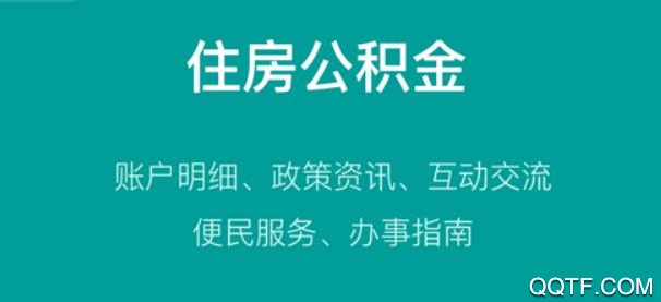 鲁电公积金App官方版 鲁电公积金App官方版