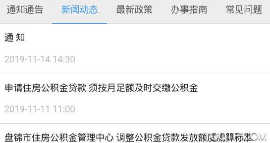 盘锦公积金官方版 盘锦公积金官方版