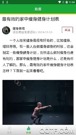锻炼瘾客户端