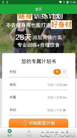 锻炼瘾客户端