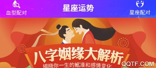 星座运势测算客户端 星座运势测算客户端