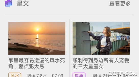 星座运势测算客户端 星座运势测算客户端