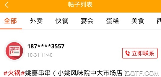 时尚庐江网客户端
