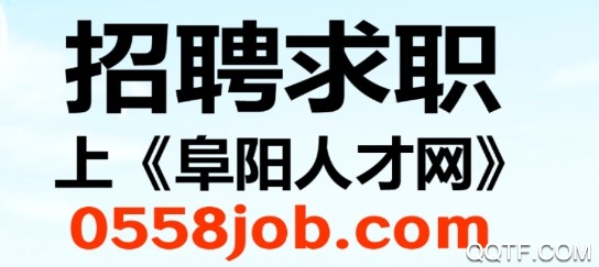 阜阳人才网最新版 阜阳人才网最新版