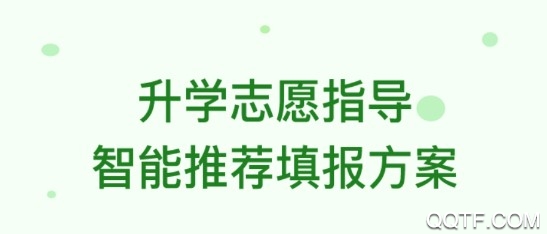 四川升学志愿指导客户端 四川升学志愿指导客户端