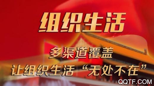 永兴党建官方版