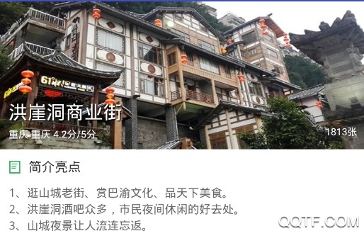 重庆游官方版
