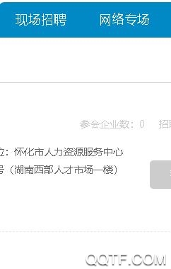 怀化找工作网招聘App最新版 怀化找工作网招聘App最新版