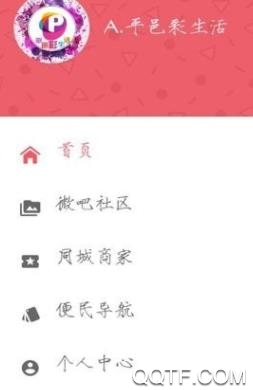 平邑彩生活App最新版