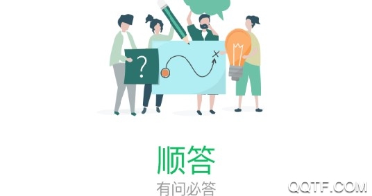 顺答官方版 顺答官方版