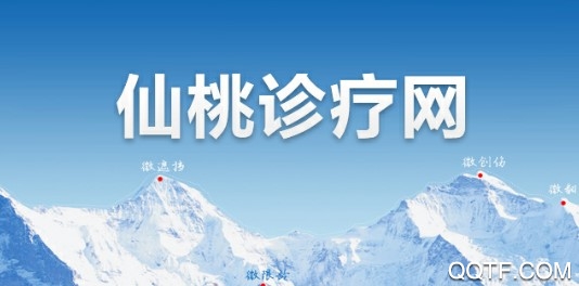 仙桃诊疗最新版