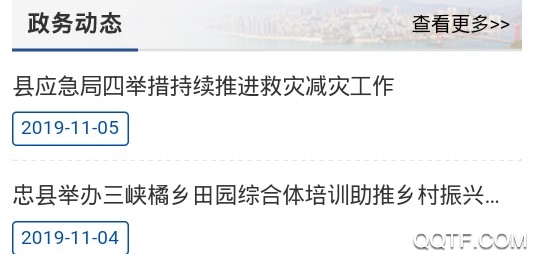 忠县政府官方版