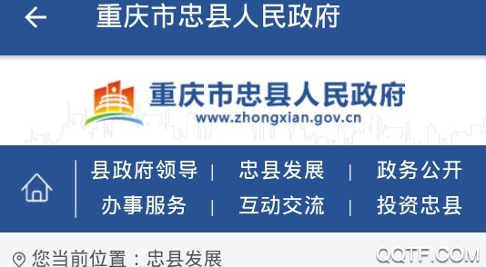 忠县政府官方版