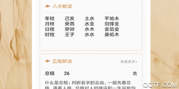 八字起名取名字软件客户端 八字起名取名字软件客户端