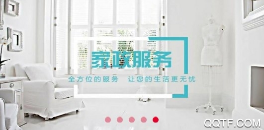陕西家政服务手机客户端 陕西家政服务手机客户端