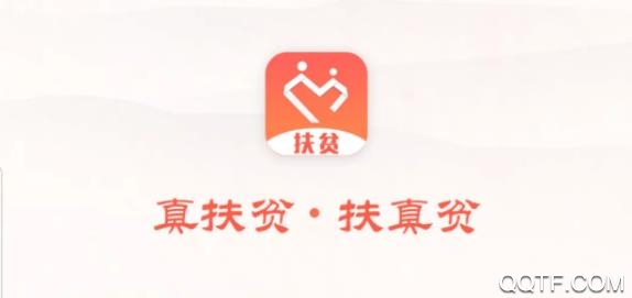 掌上扶贫 掌上扶贫