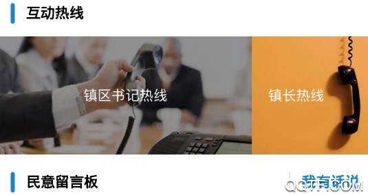 智慧东乌手机客户端 智慧东乌手机客户端