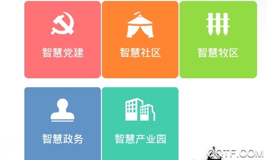 智慧东乌手机客户端 智慧东乌手机客户端
