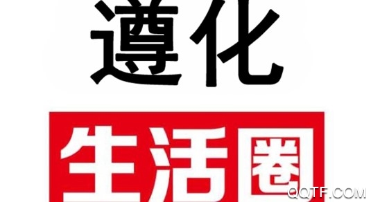 遵化生活圈手机客户端