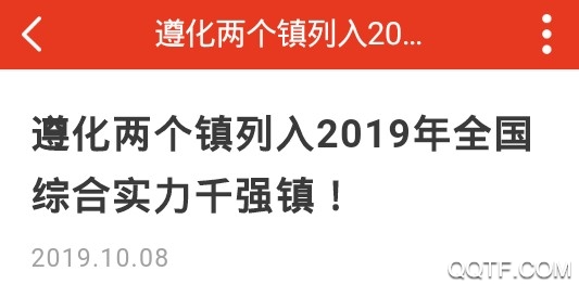 遵化生活圈手机客户端
