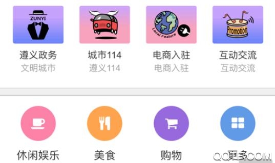 智慧遵义软件官方版 智慧遵义软件官方版