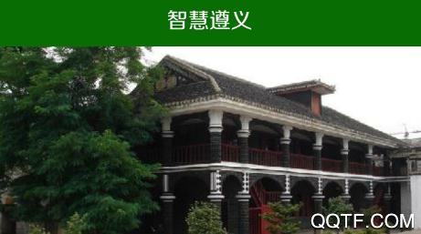 智慧遵义软件官方版 智慧遵义软件官方版