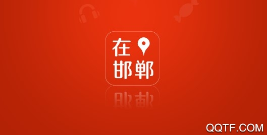 在邯郸手机客户端 在邯郸手机客户端