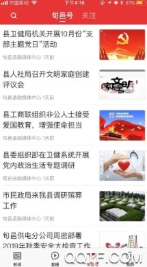 爱旬邑客户端